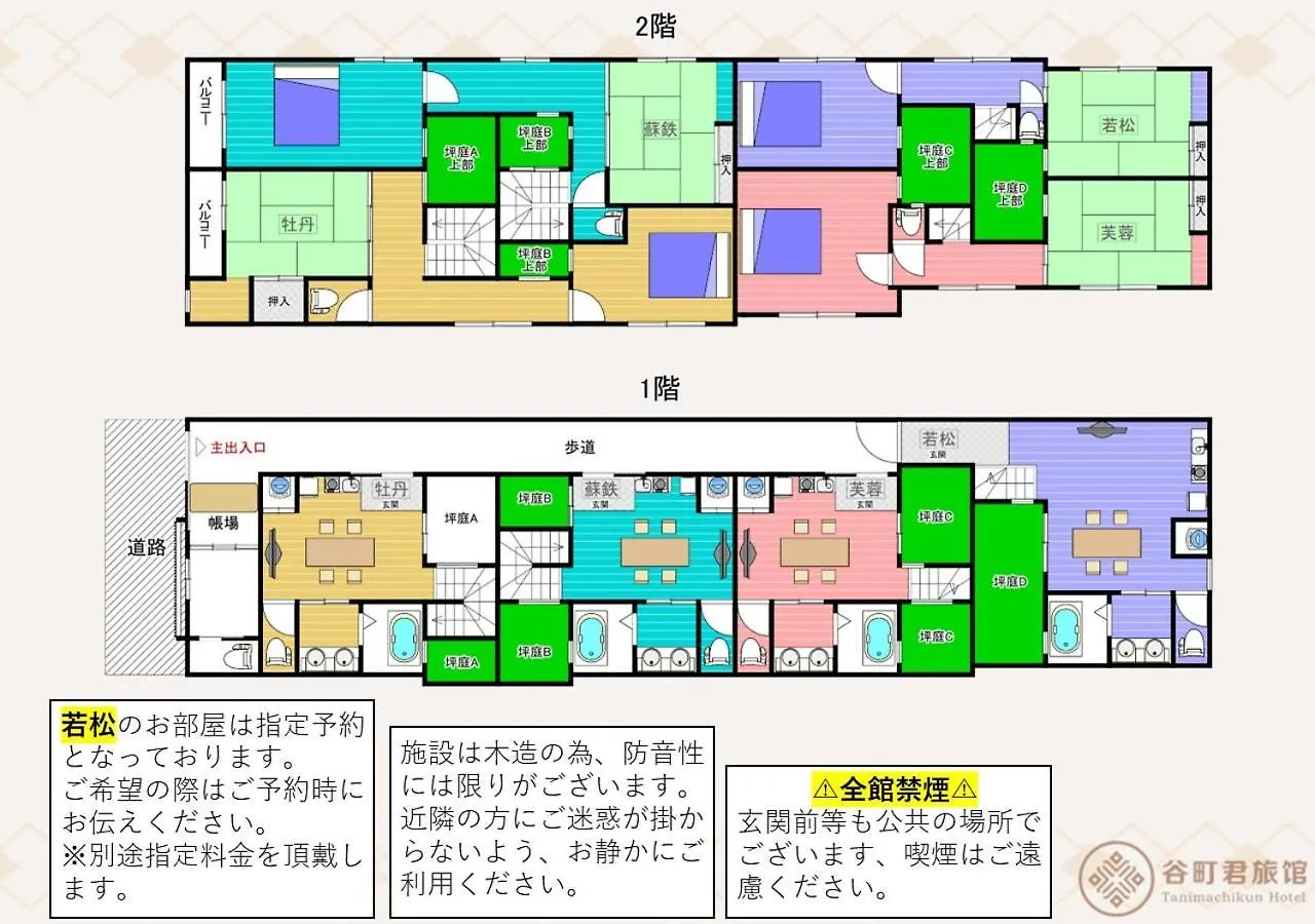 谷町君・星屋・城下の宿 京都市